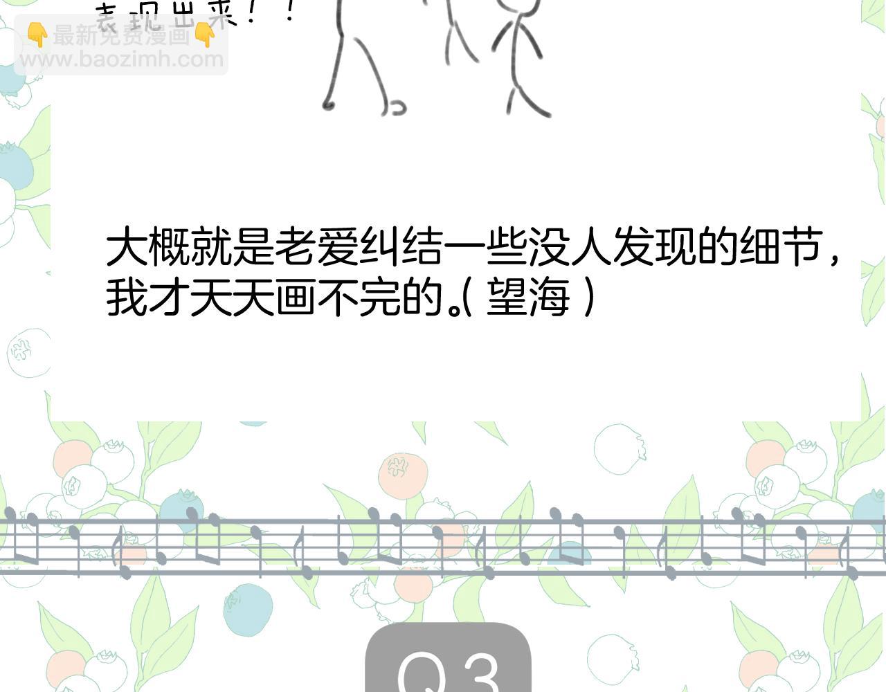 錯撩 - 休刊問答3 - 4