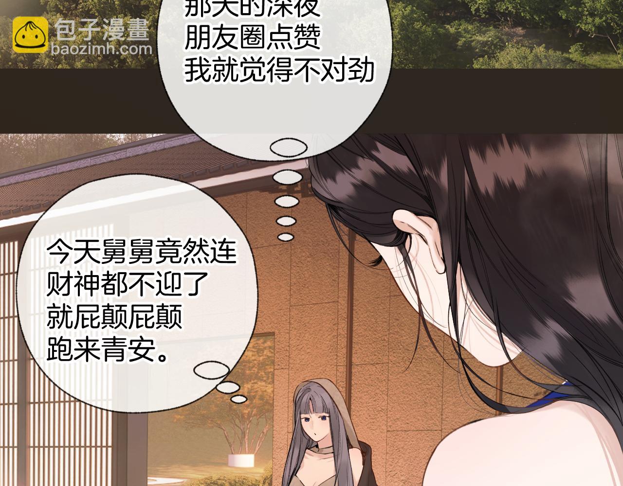 錯撩 - 第53話 侵入(1/3) - 2