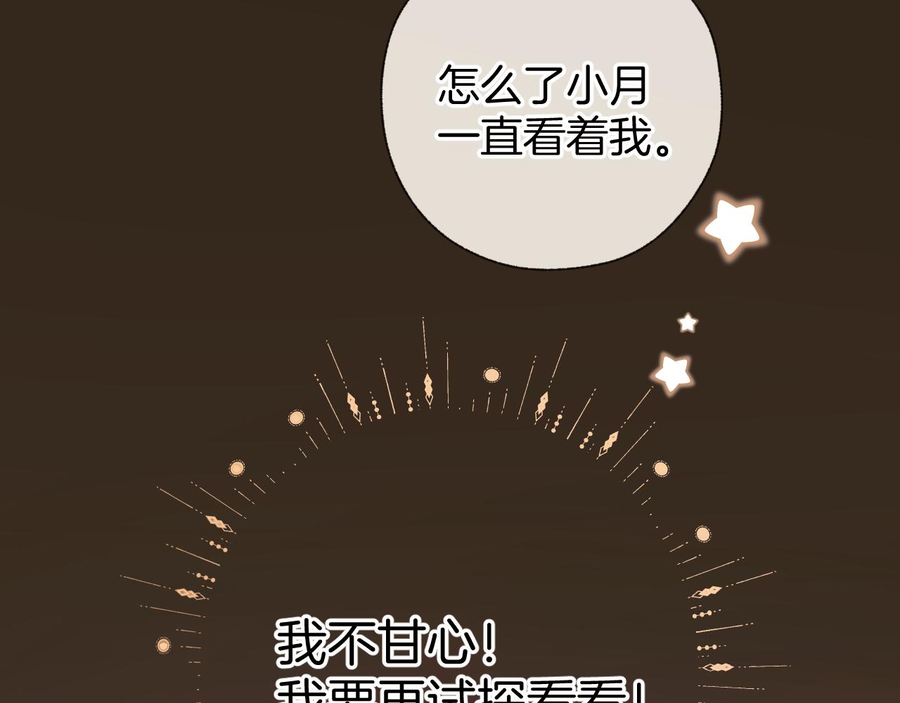 錯撩 - 第53話 侵入(1/3) - 3