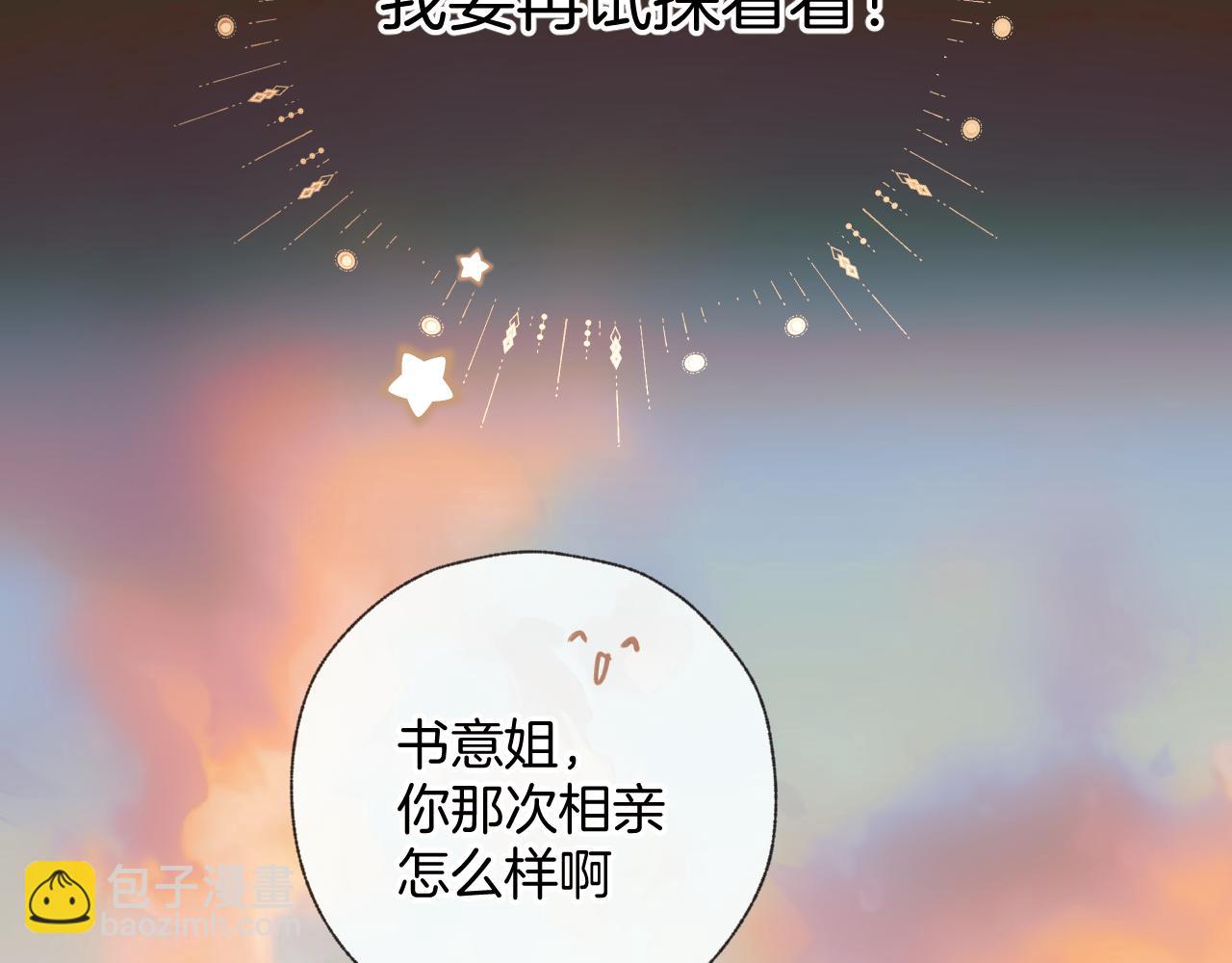錯撩 - 第53話 侵入(1/3) - 4