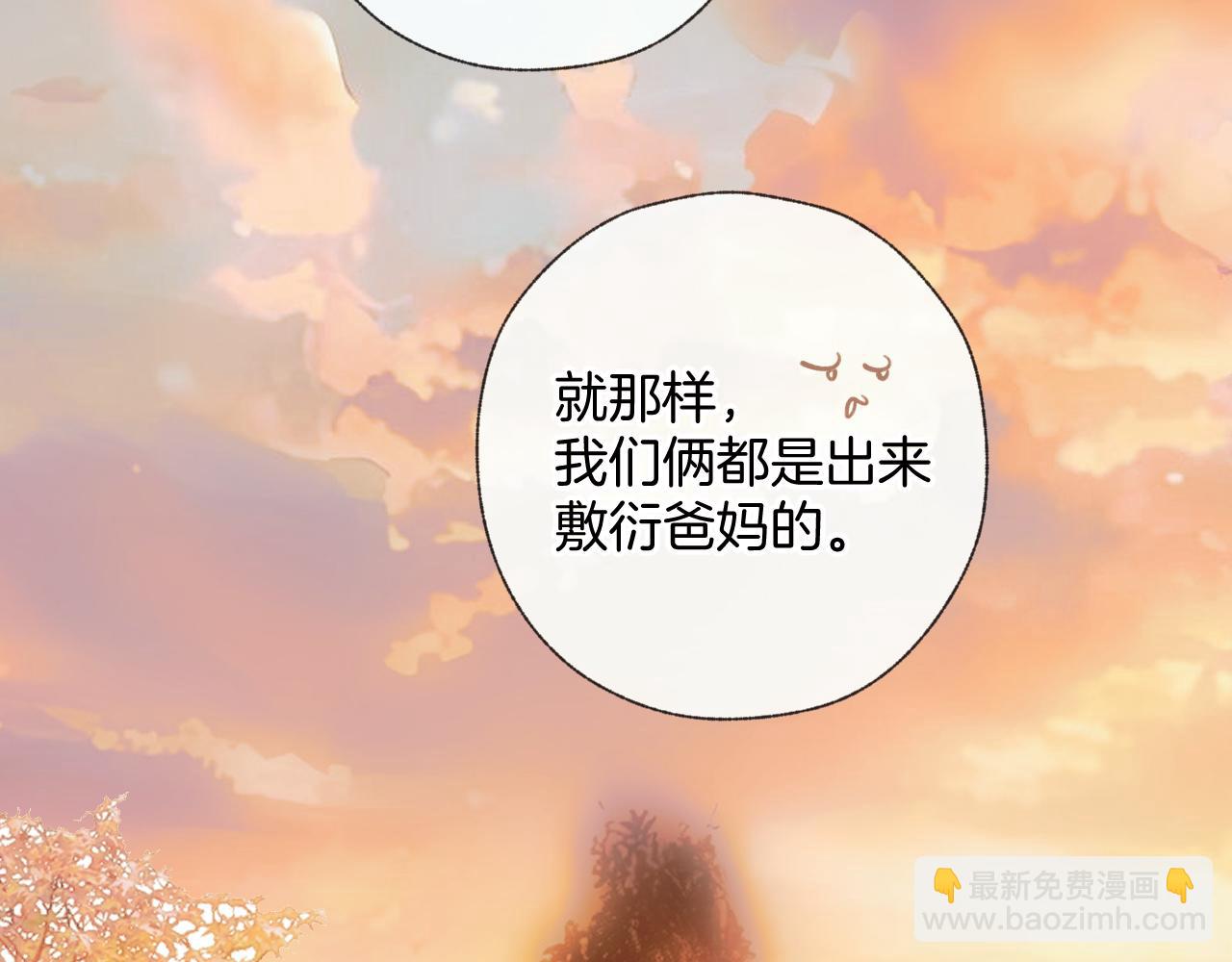 錯撩 - 第53話 侵入(1/3) - 5