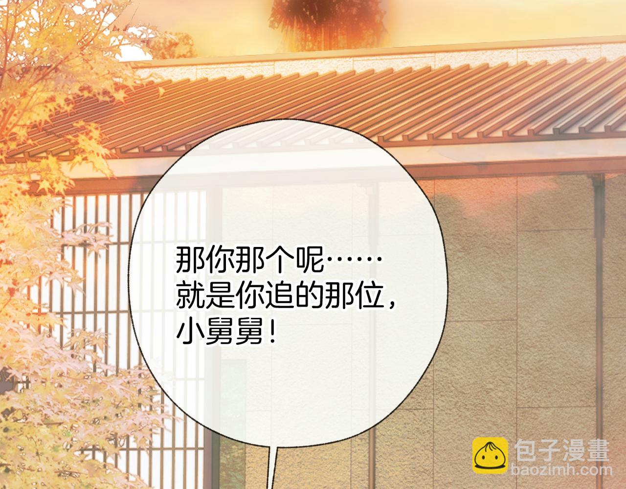 錯撩 - 第53話 侵入(1/3) - 6