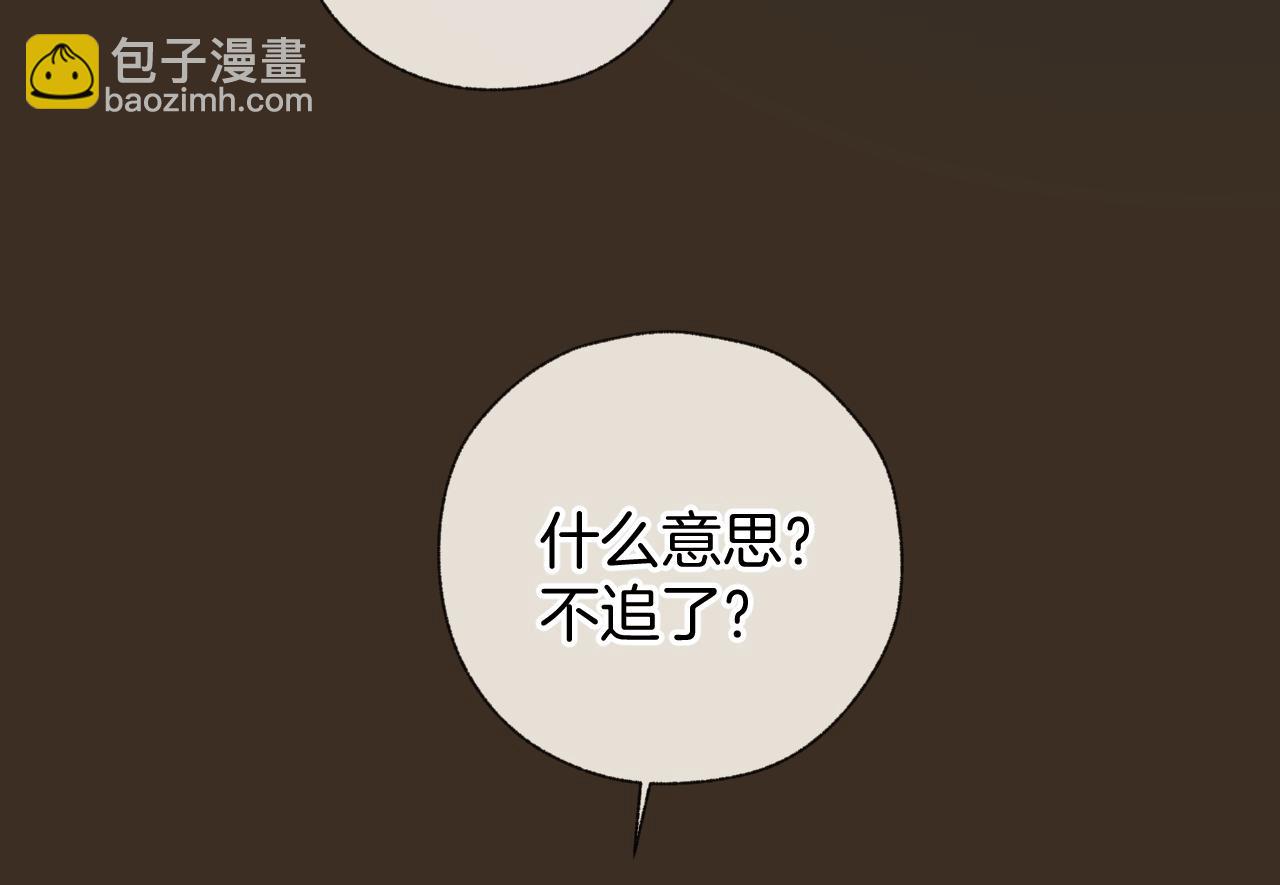 錯撩 - 第53話 侵入(1/3) - 2