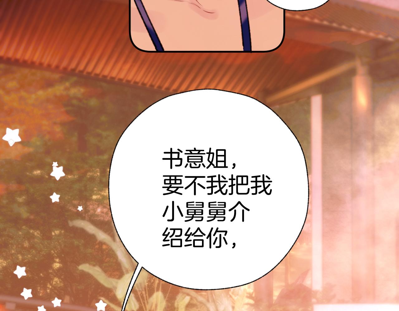 錯撩 - 第53話 侵入(1/3) - 6
