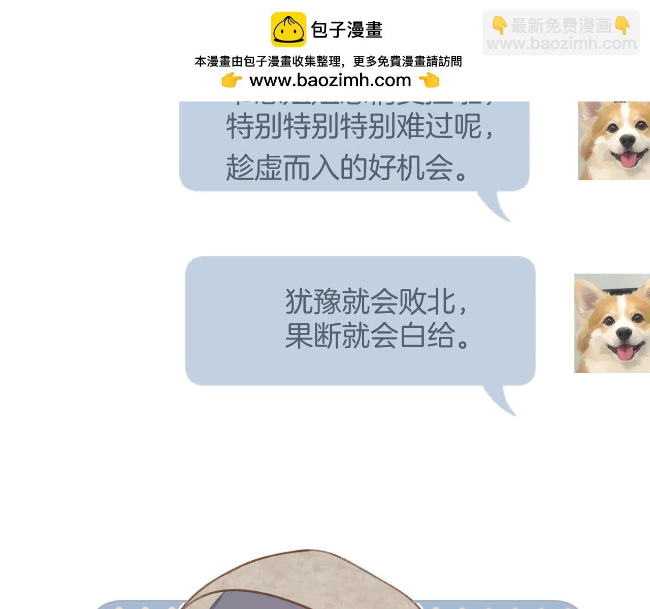 錯撩 - 第53話 侵入(1/3) - 8