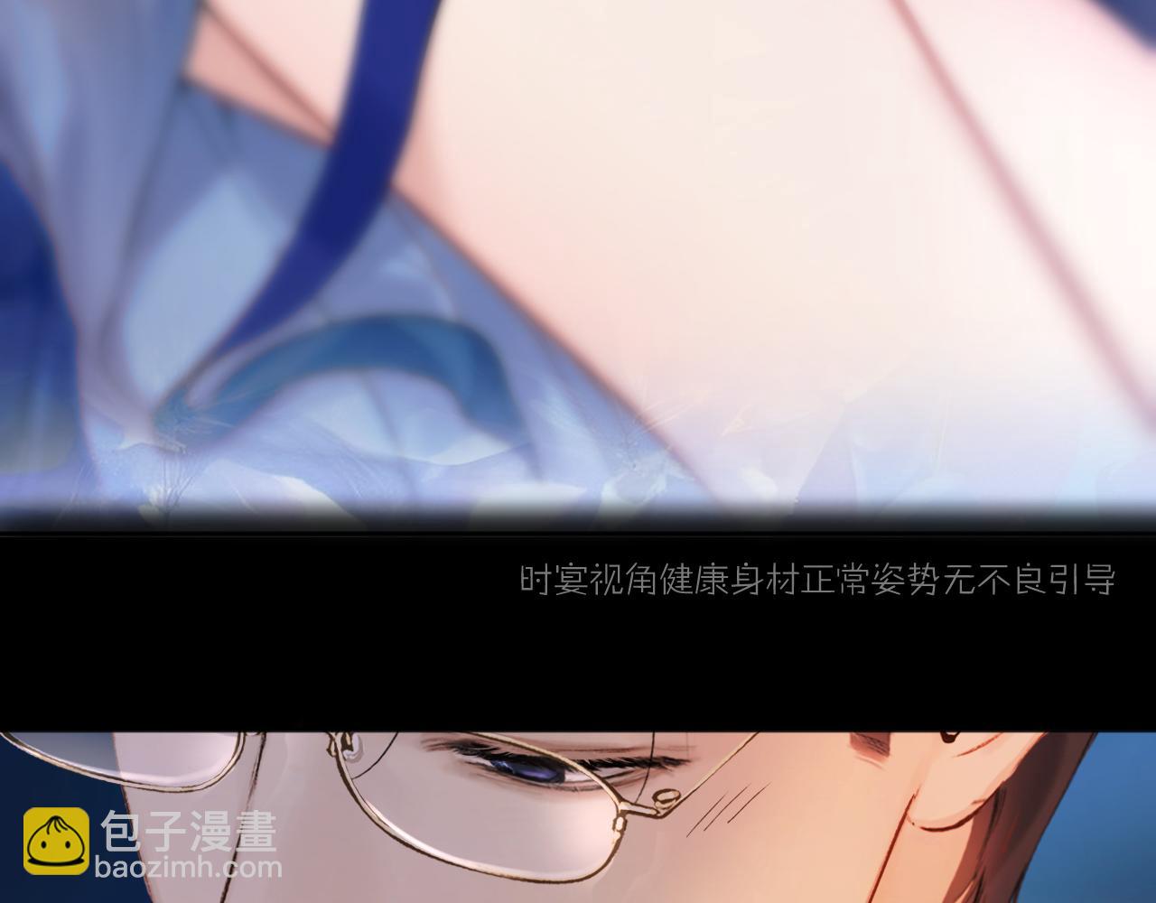 錯撩 - 第54.5話 告白前夜(1/2) - 3