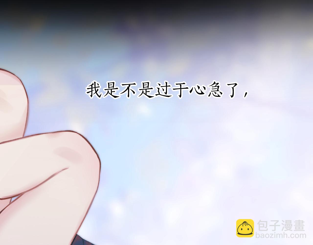 錯撩 - 第54.5話 告白前夜(1/2) - 7