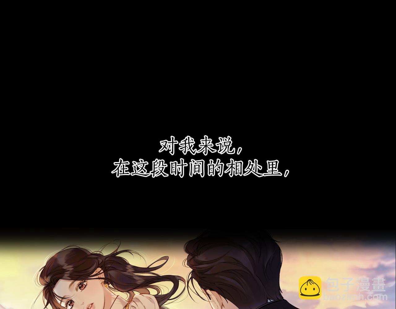 錯撩 - 第54.5話 告白前夜(1/2) - 4