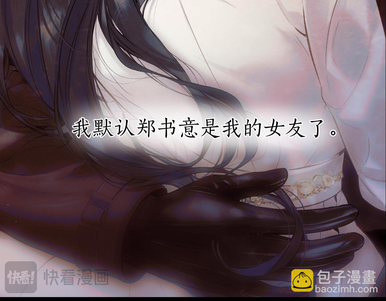 錯撩 - 第54.5話 告白前夜(1/2) - 8