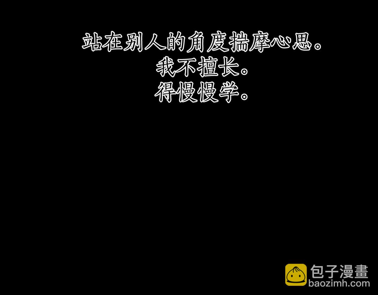 錯撩 - 第54.5話 告白前夜(1/2) - 6