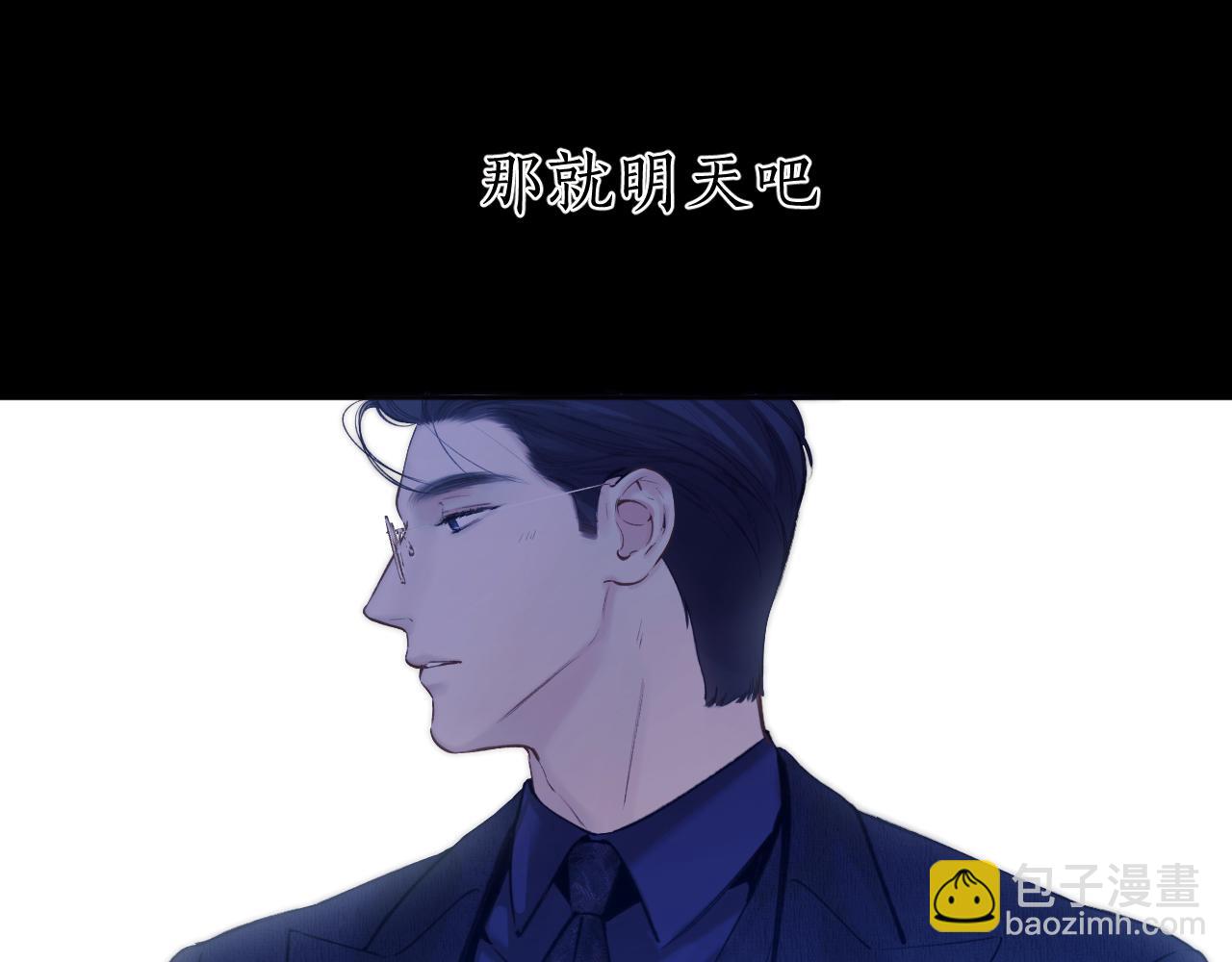 錯撩 - 第54.5話 告白前夜(1/2) - 1