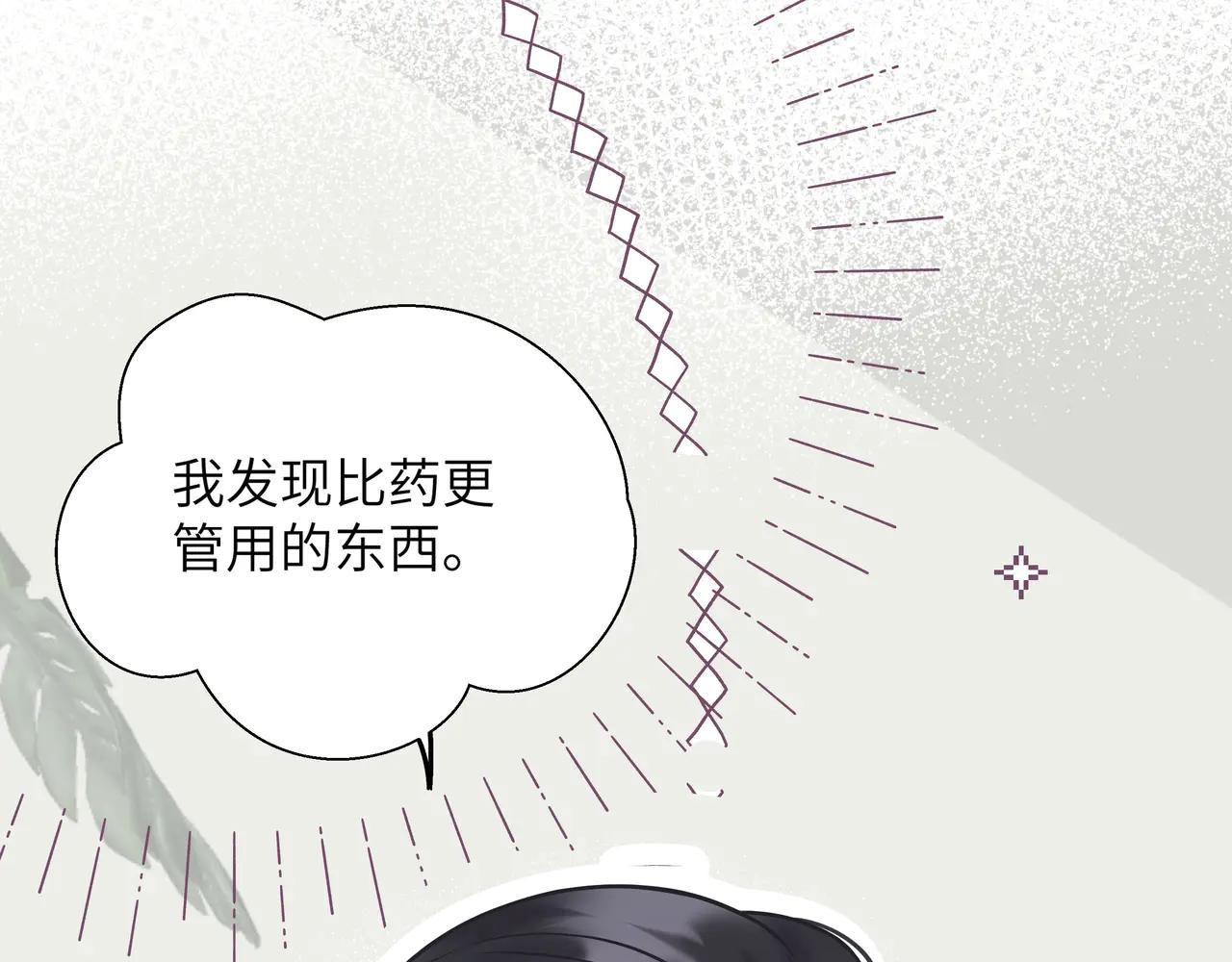 錯撩 - 番外小劇場：土味情話 - 4