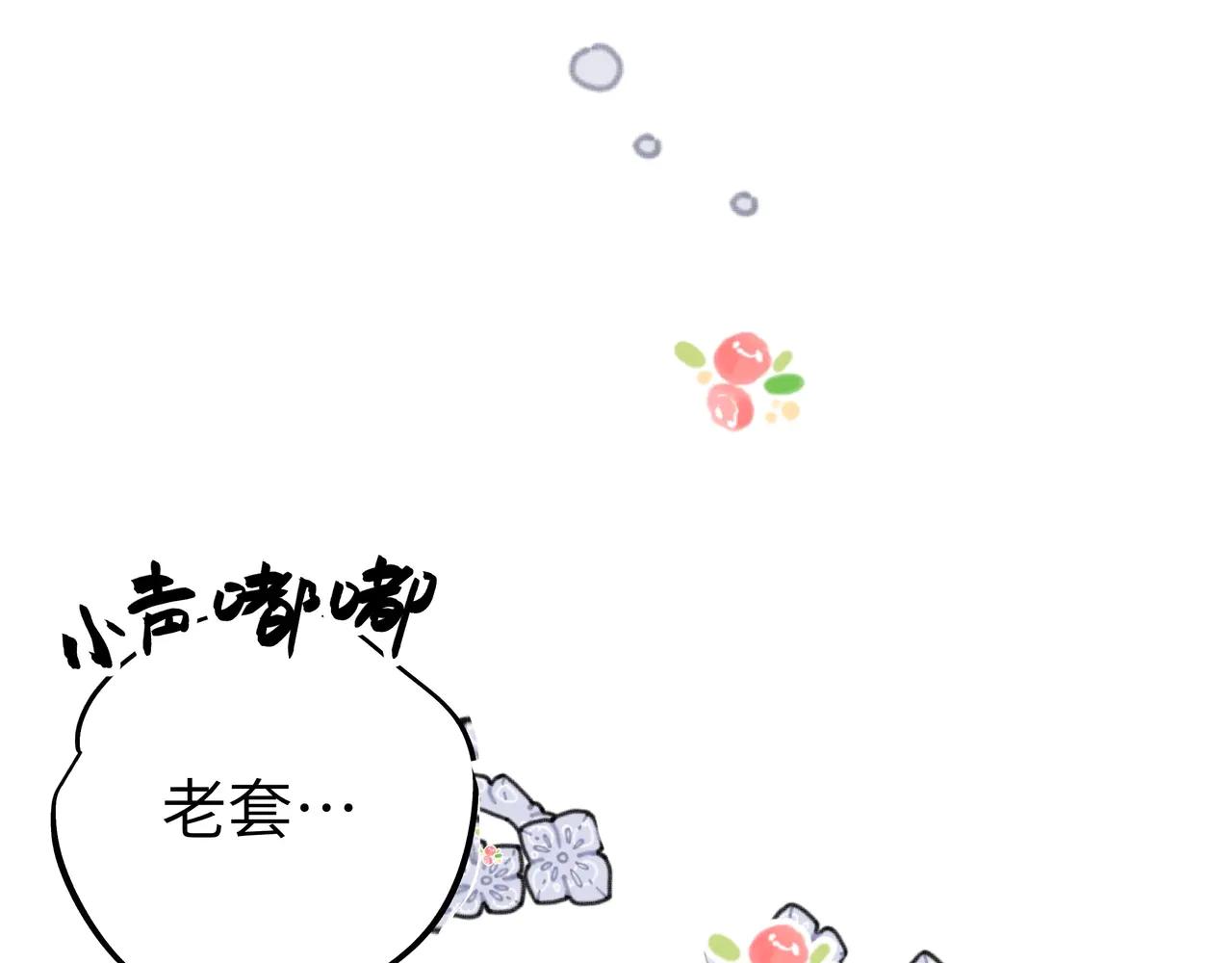 錯撩 - 番外小劇場：土味情話 - 5