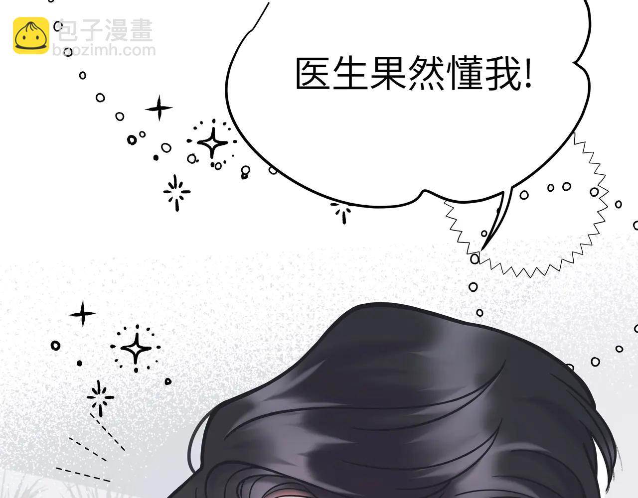 錯撩 - 番外小劇場：土味情話 - 2