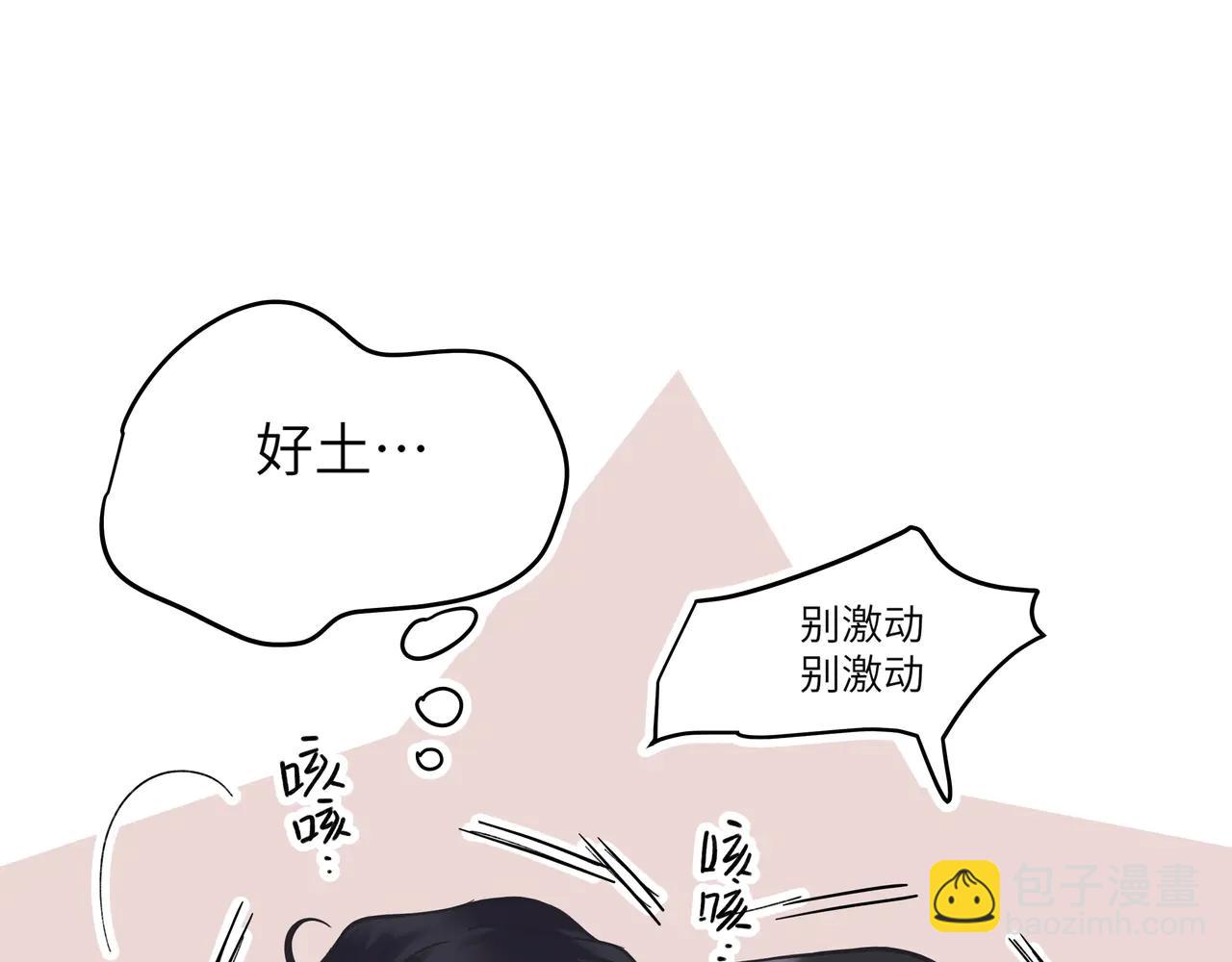 錯撩 - 番外小劇場：土味情話 - 5