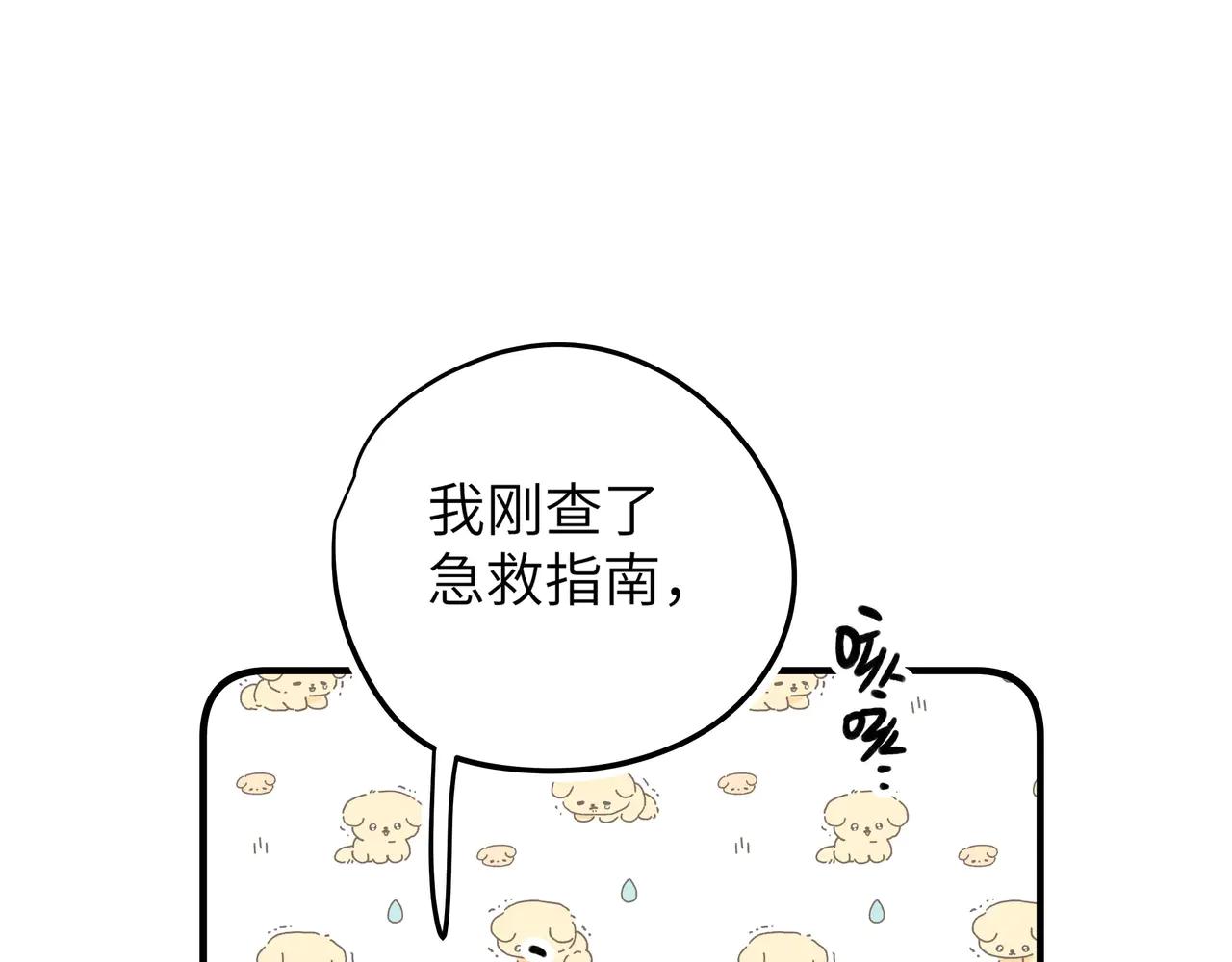 錯撩 - 番外小劇場：土味情話 - 7