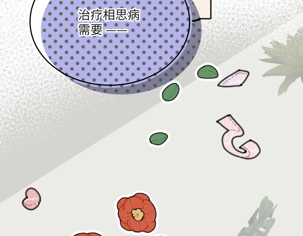 錯撩 - 番外小劇場：土味情話 - 4