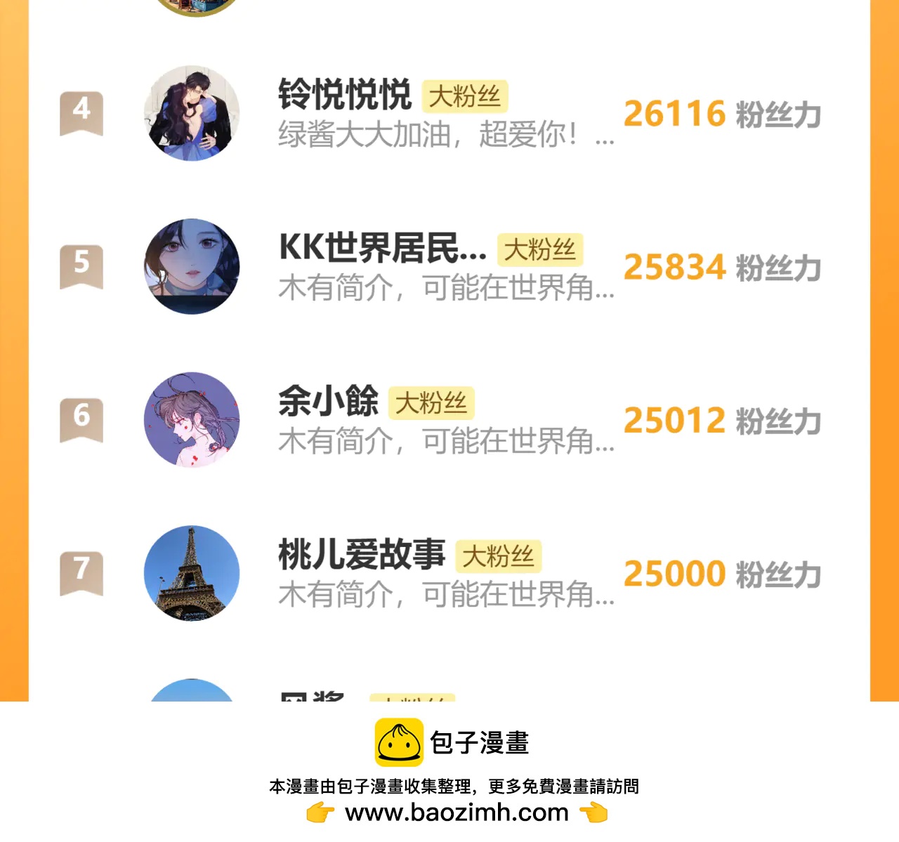 錯撩 - 番外小劇場：土味情話 - 1