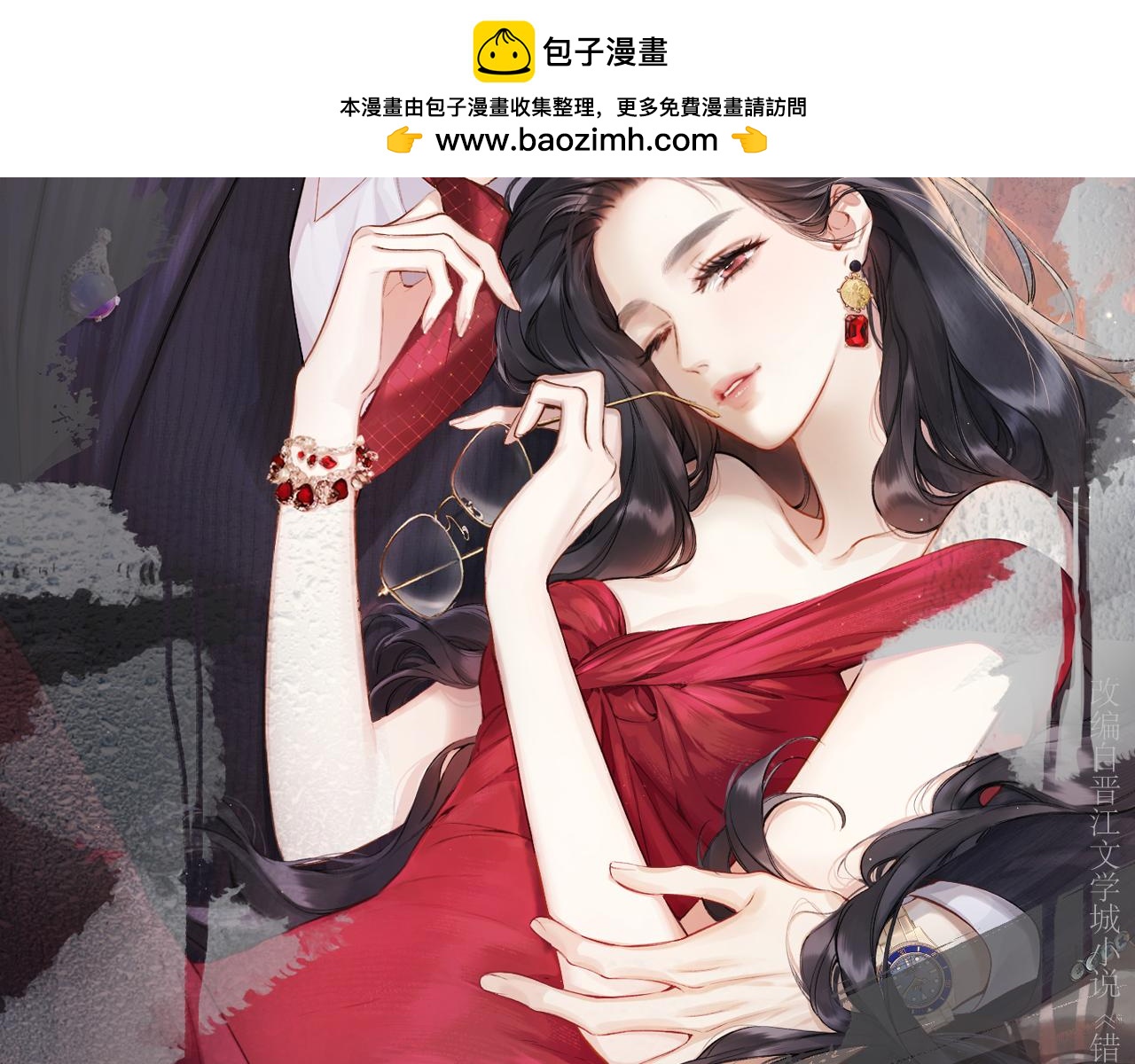 錯撩 - 第56話 咫尺之間(1/4) - 2