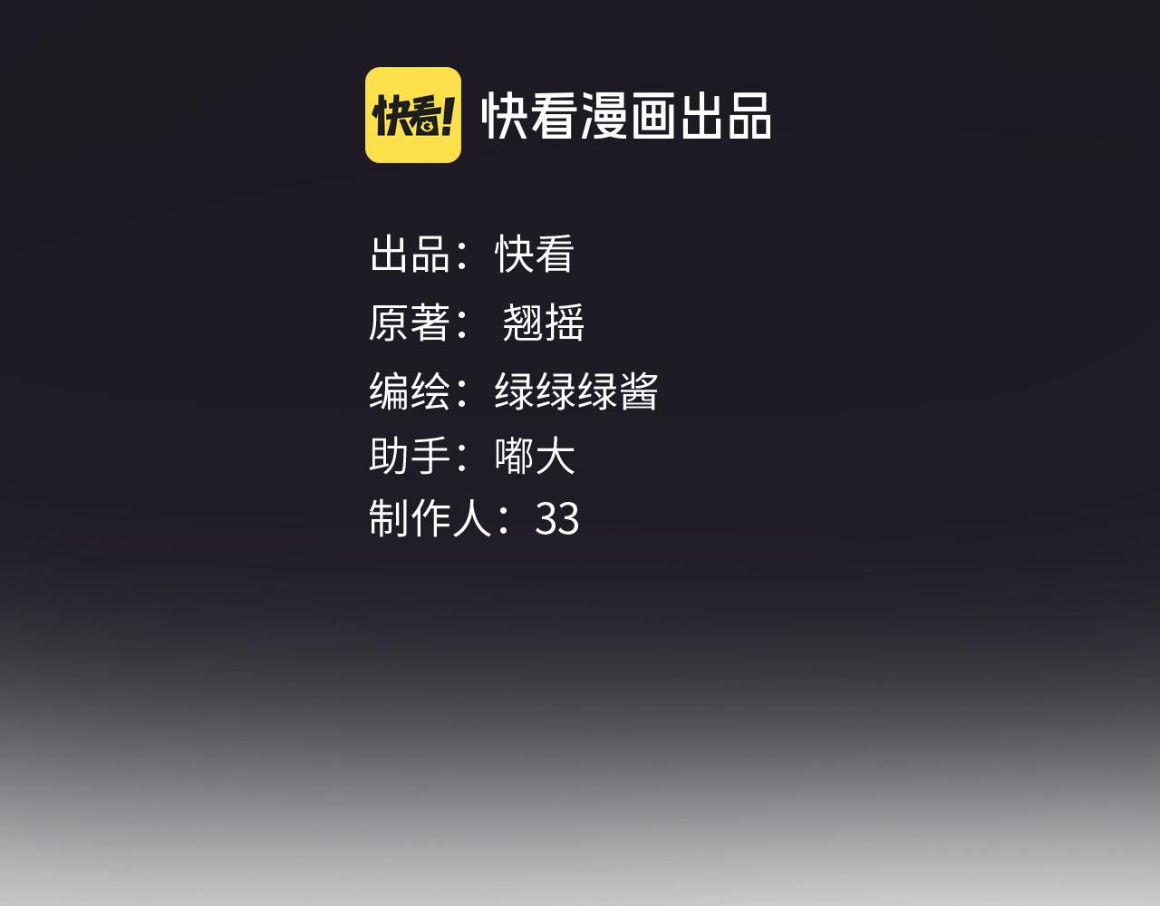 錯撩 - 第56話 咫尺之間(1/4) - 4