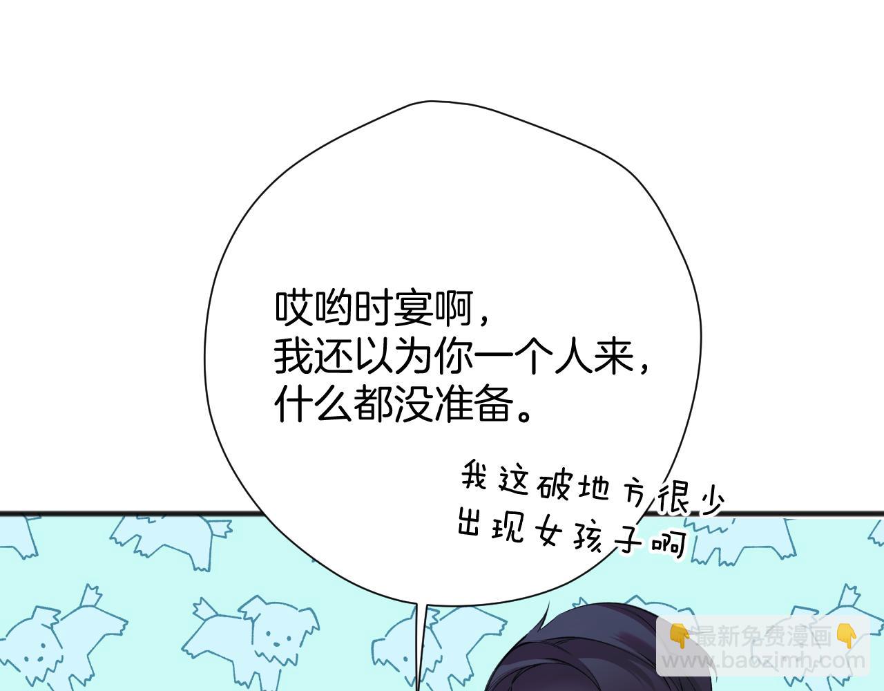 錯撩 - 第八話 默認(1/3) - 6