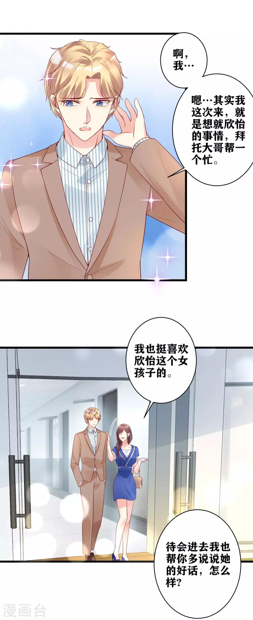 第18话  请君入瓮-第19话