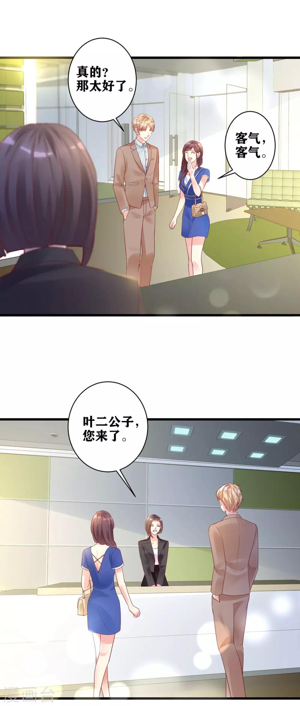 第18话  请君入瓮-第19话