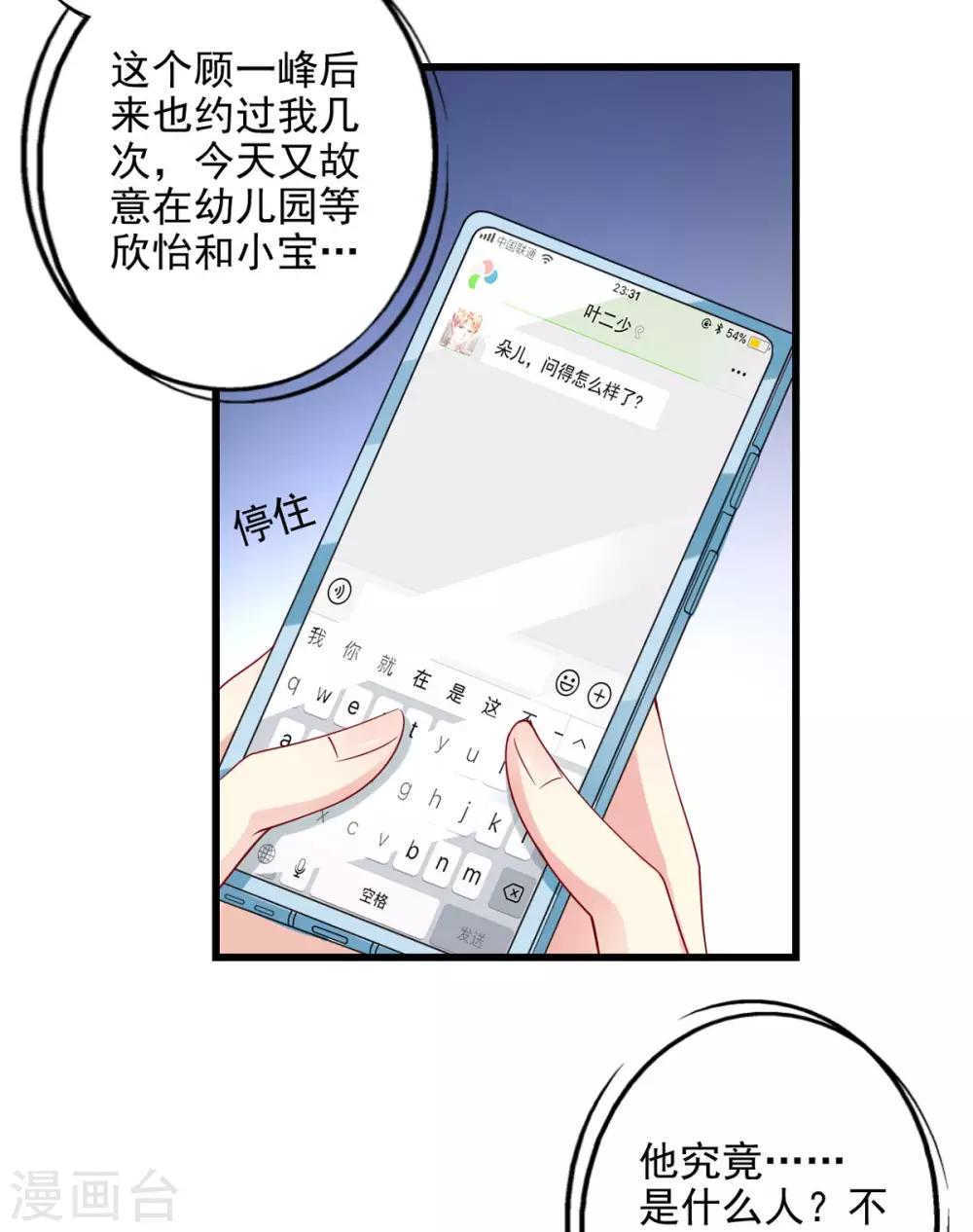 第22话 怎么是你？-第23话