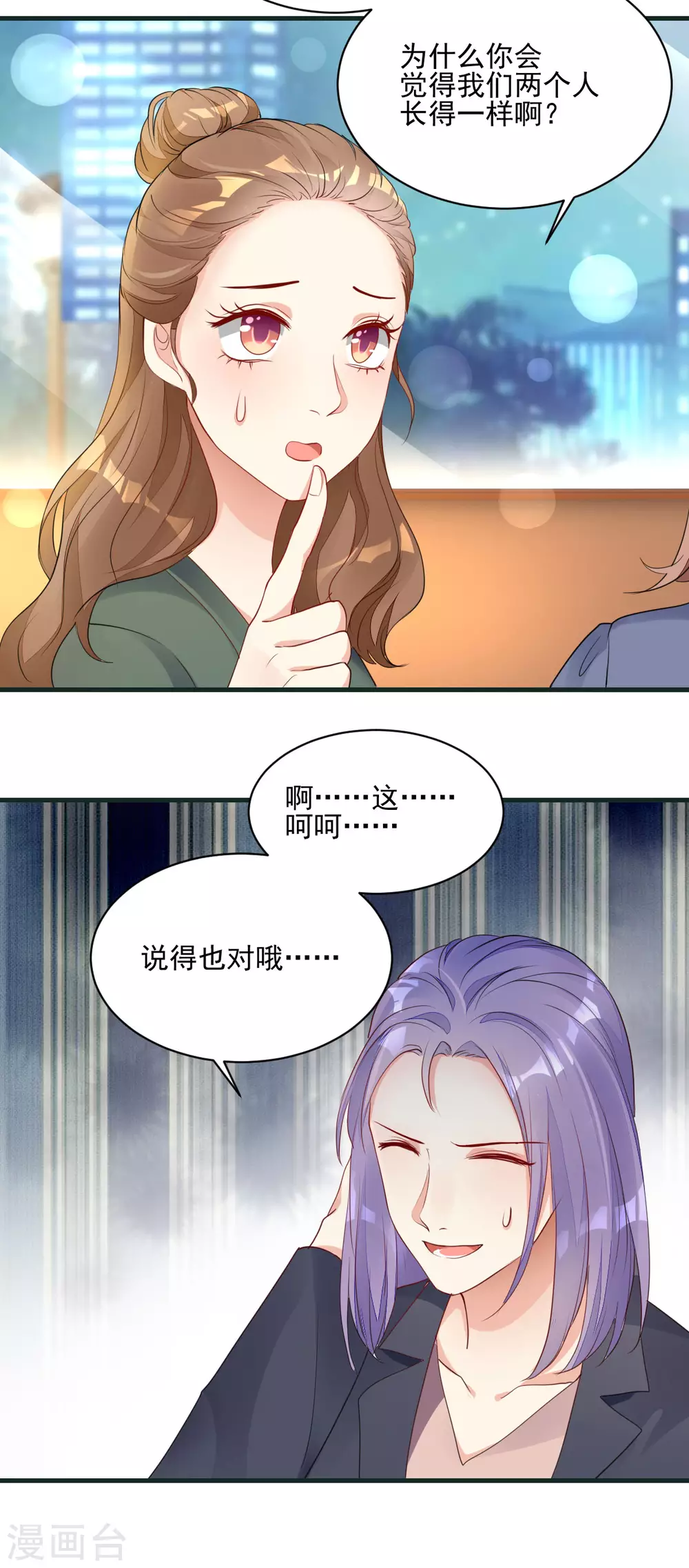 第28话 迥异姐妹-第29话