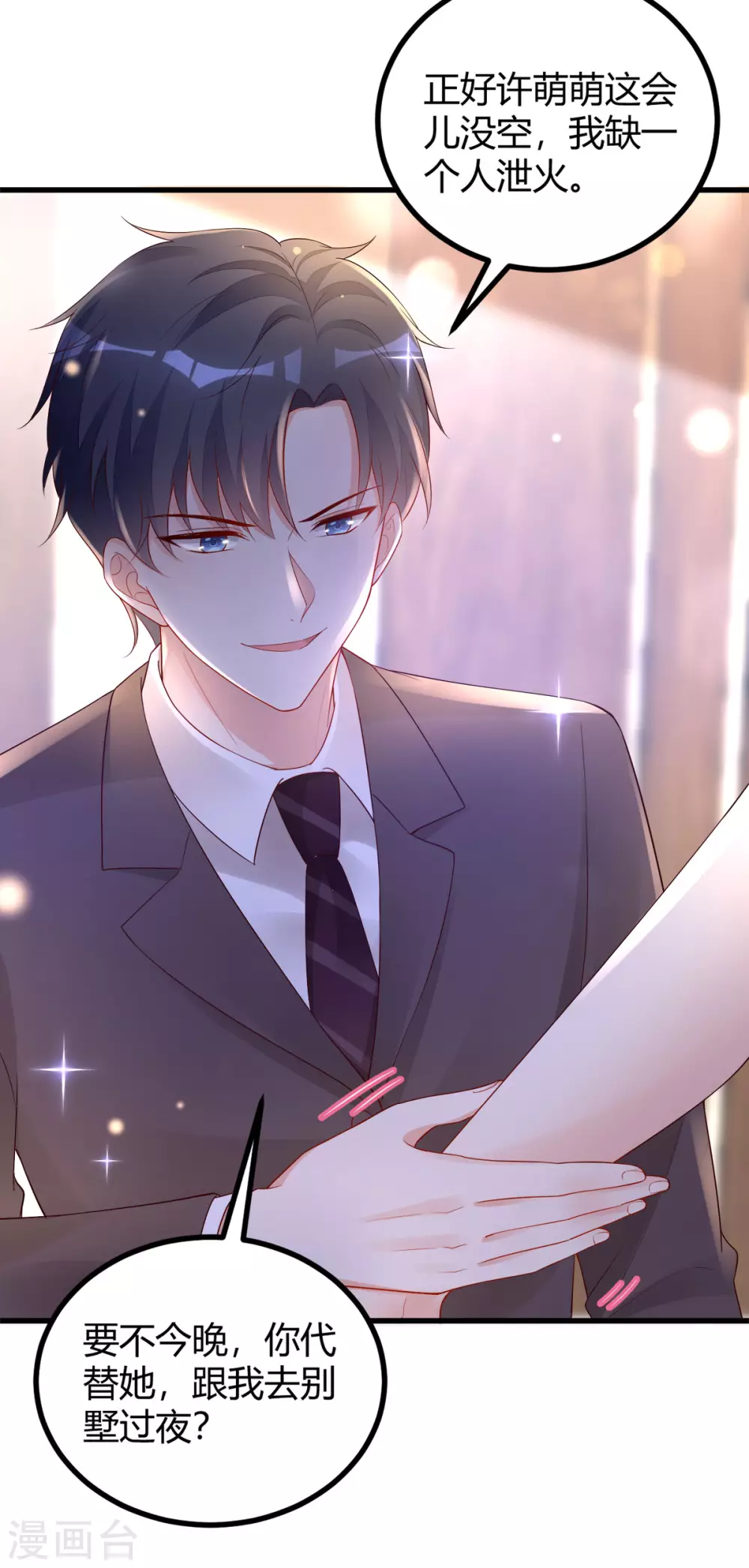 第36话 &ldquo;卖身&rdquo;交易-第37话