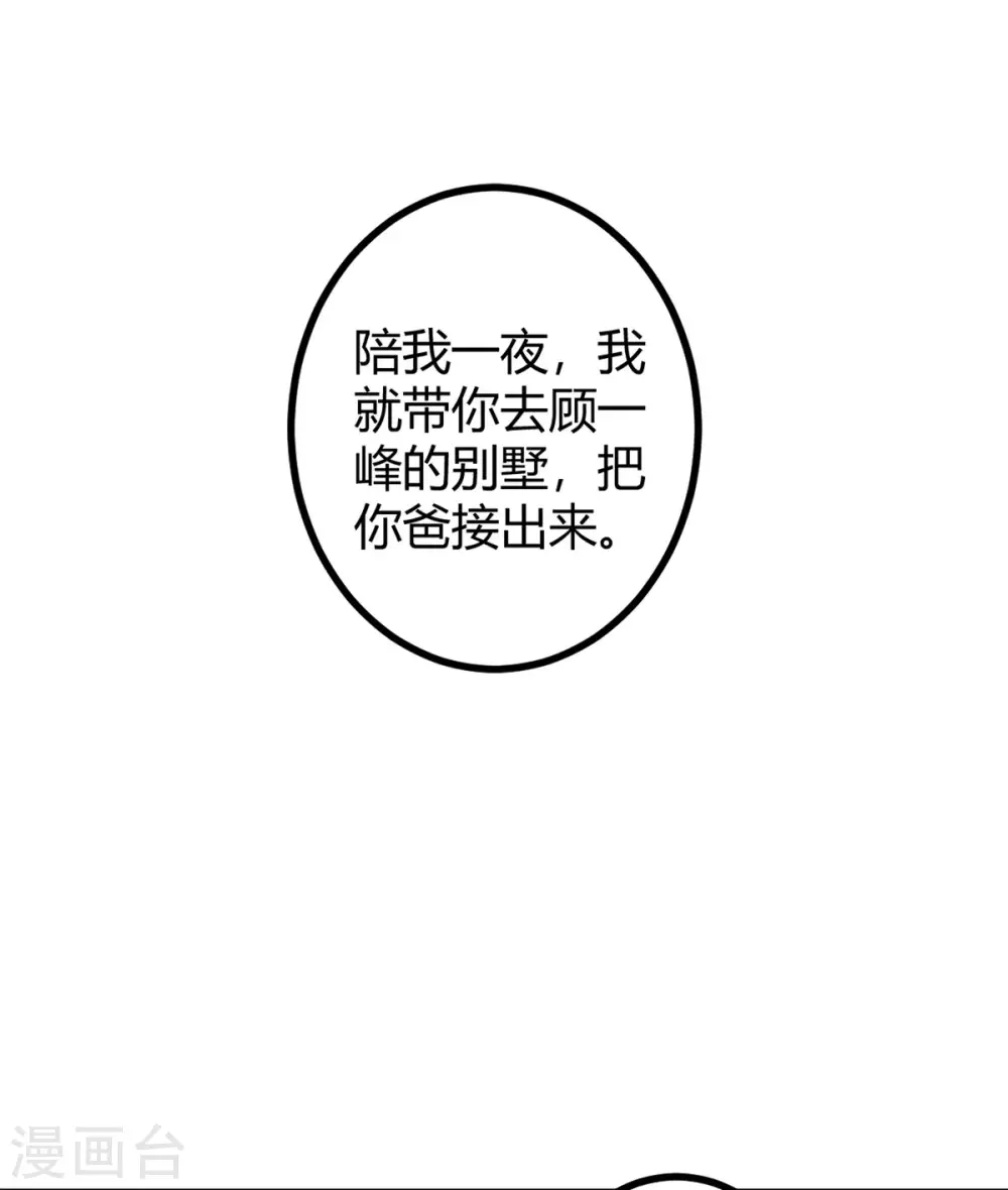 第36话 &ldquo;卖身&rdquo;交易-第37话