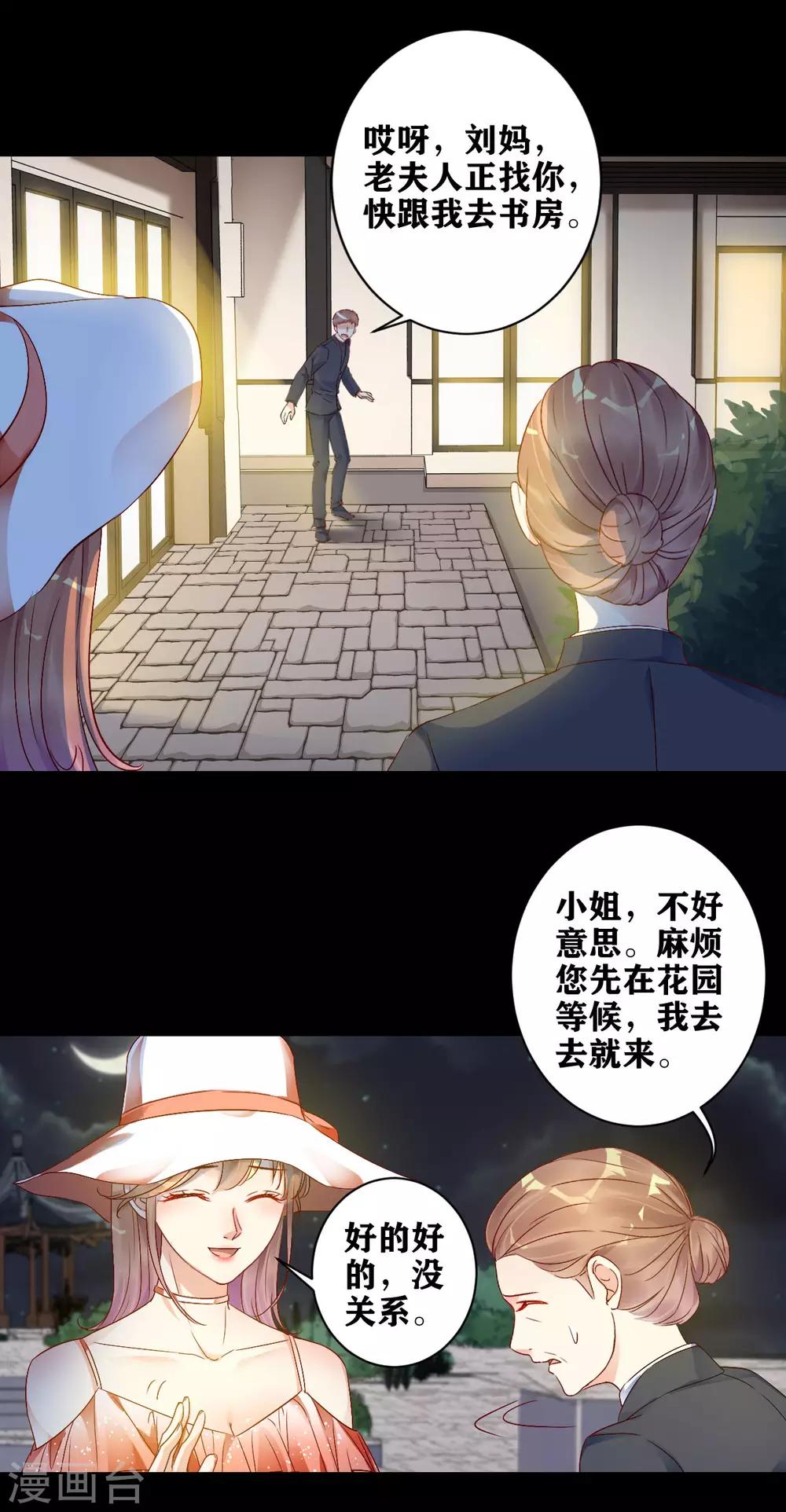 第6话 竟然是你？-第7话