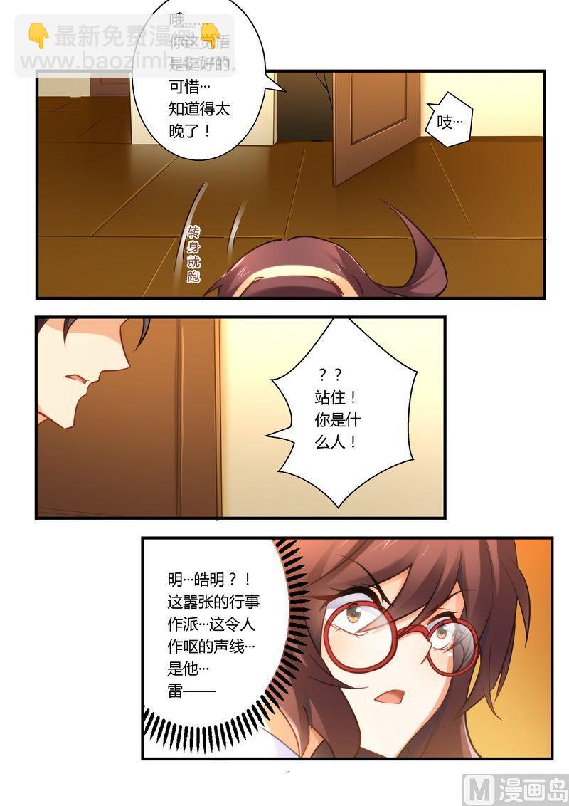 第13话 再遇雷皓明-第13话