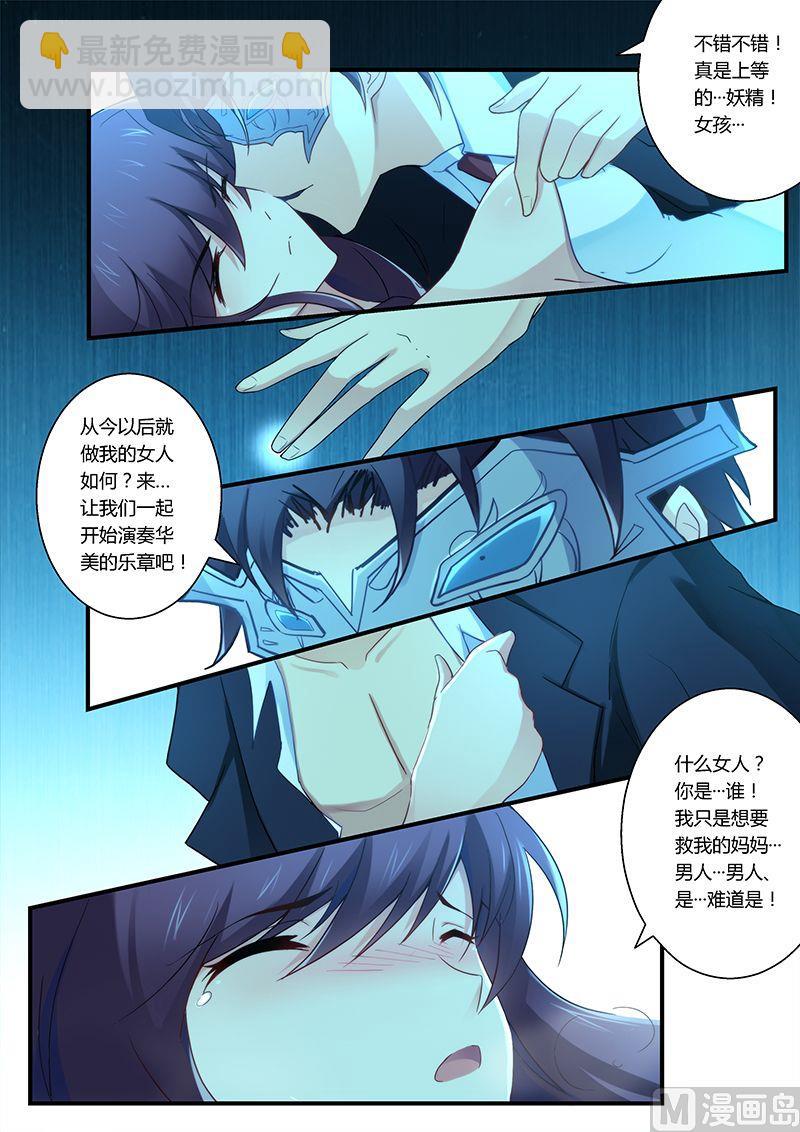 第29话 小妖精！-第29话