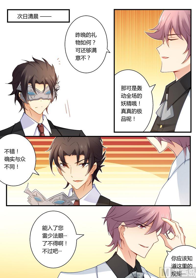 第29话 小妖精！-第29话