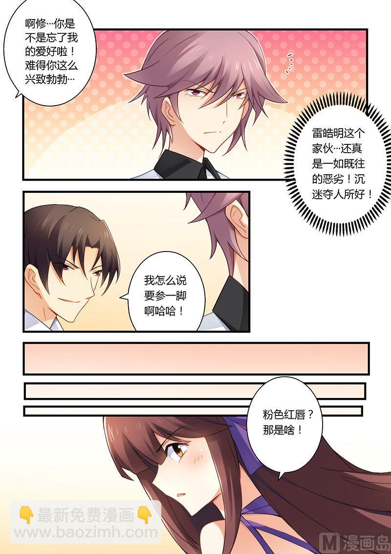 錯惹豪門霸少 - 第31話 我要定你了 - 2