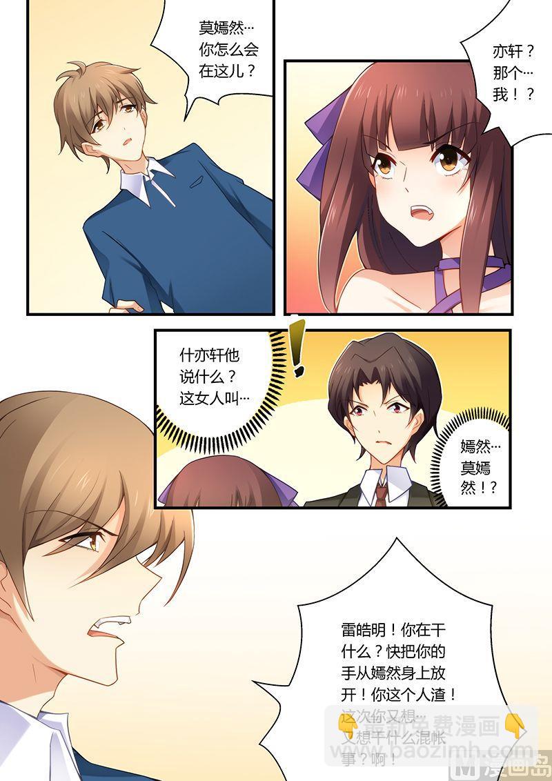 第33话 这女人是我的-第33话