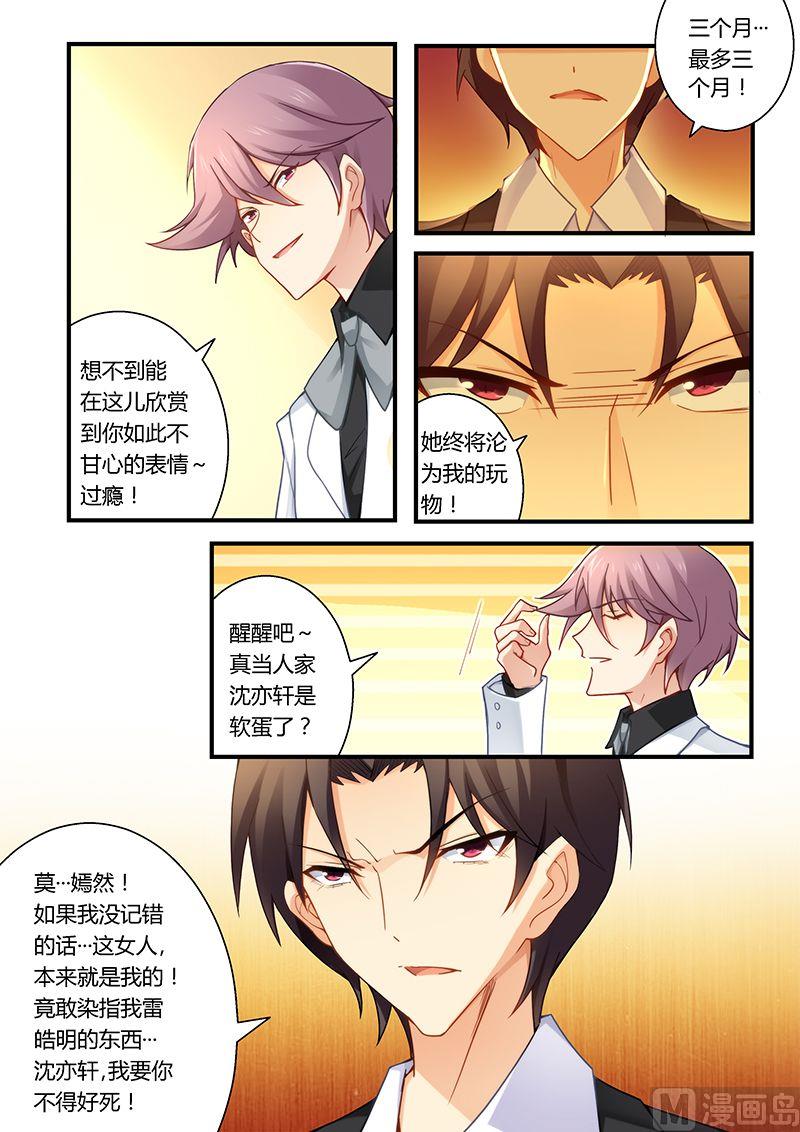 第33话 这女人是我的-第33话