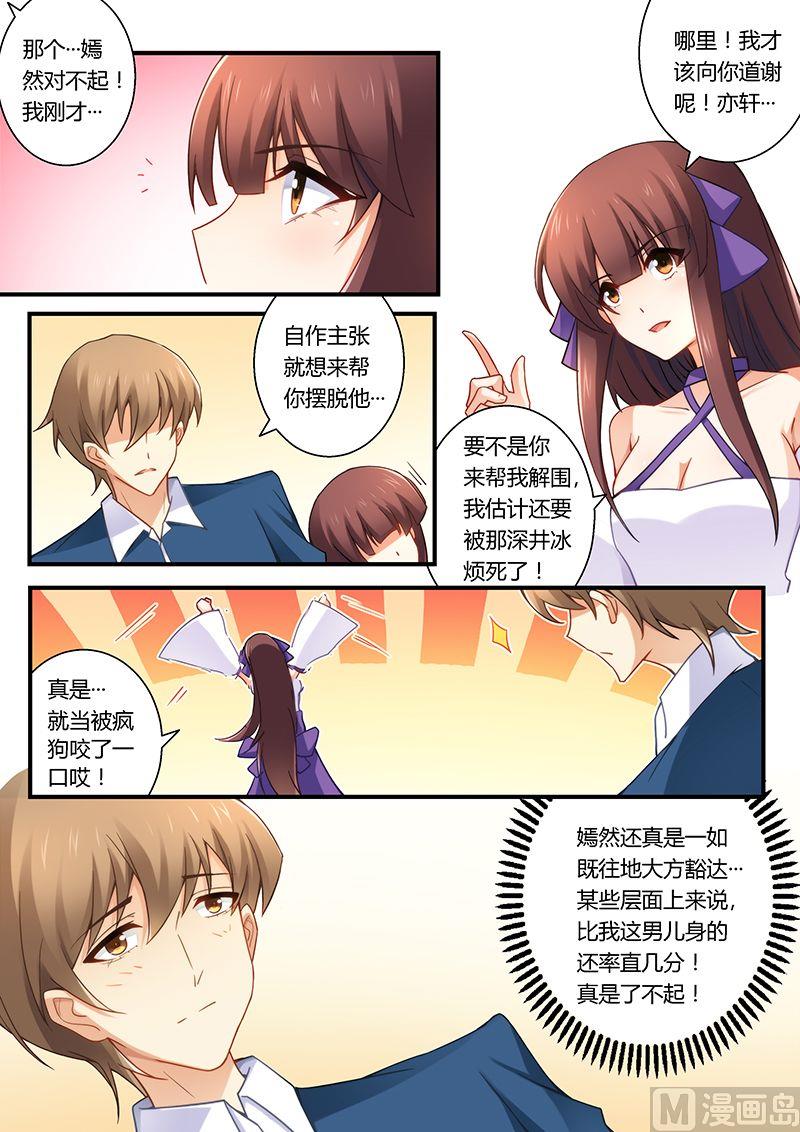 第33话 这女人是我的-第33话