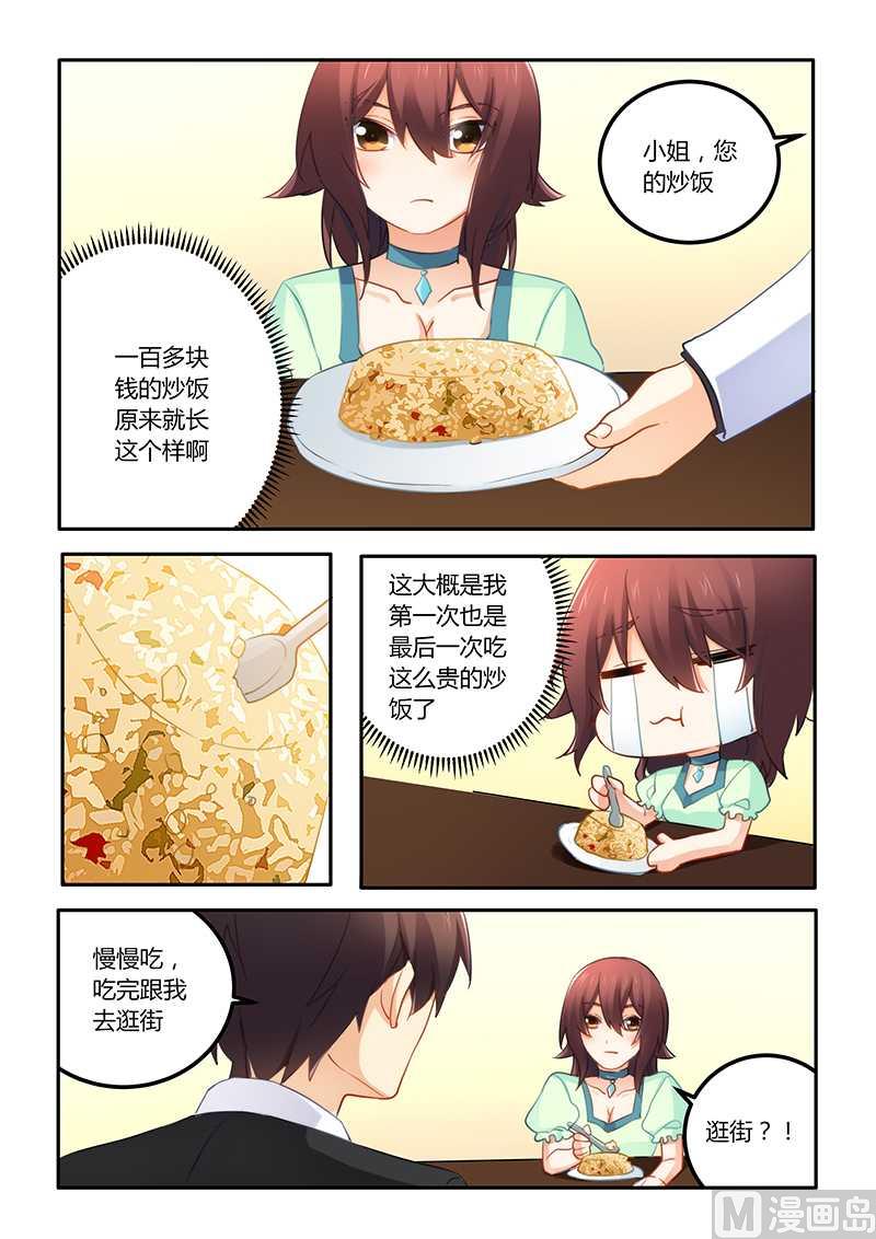 錯惹豪門霸少 - 第55話 女人真是善變 - 2