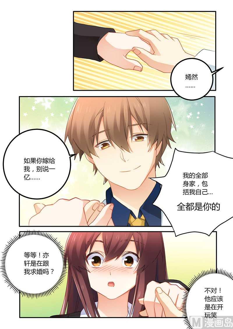 第63话 嫁给我好吗-第63话