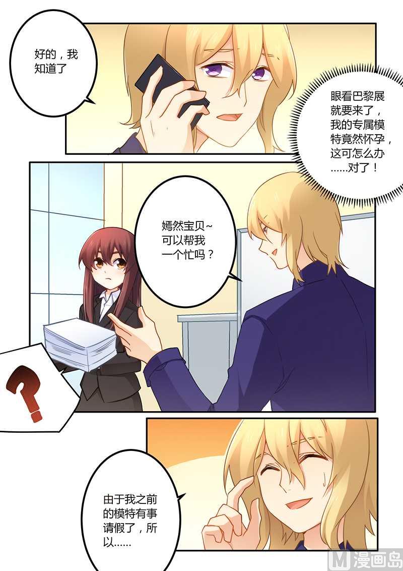 第67话 当我私人模特-第67话