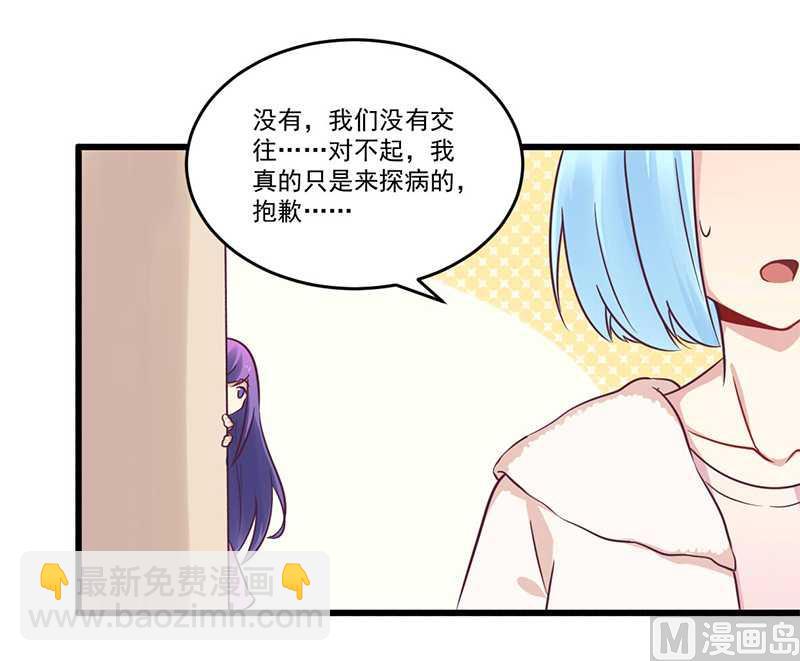 錯入豪門 男神我已婚 - 第33話 緋聞女友 - 4