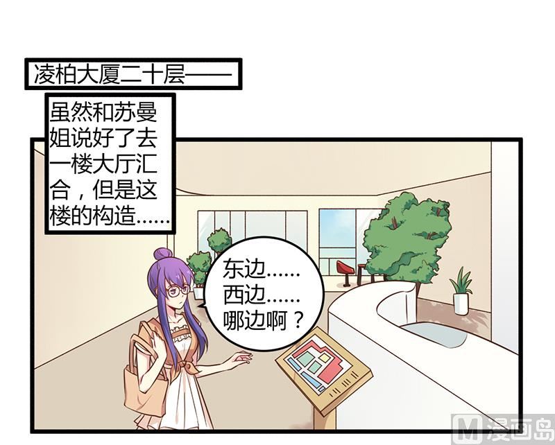 錯入豪門 男神我已婚 - 第43話 請您大人大量 - 1