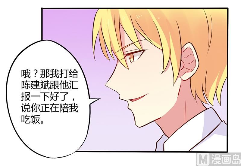 錯入豪門 男神我已婚 - 第45話 海鮮過敏 - 1