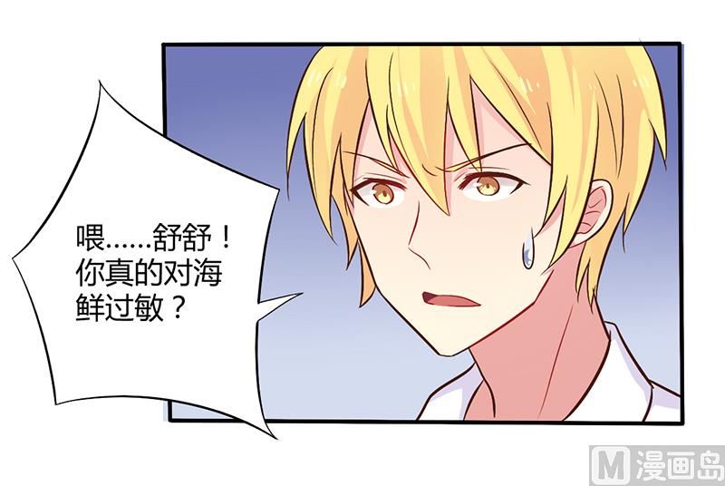 第45话 海鲜过敏-第45话