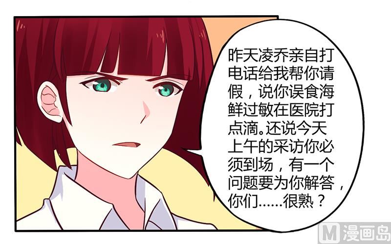 錯入豪門 男神我已婚 - 第47話 一堆爛攤子 - 5