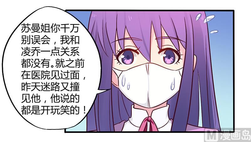 錯入豪門 男神我已婚 - 第47話 一堆爛攤子 - 4