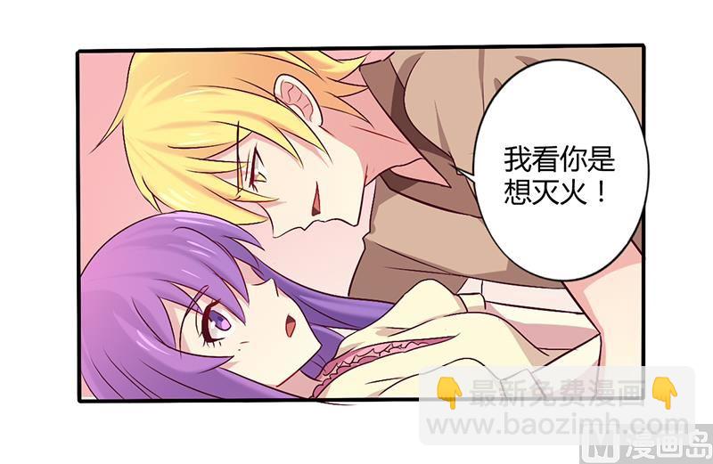 第59话 我看你是想灭火-第59话