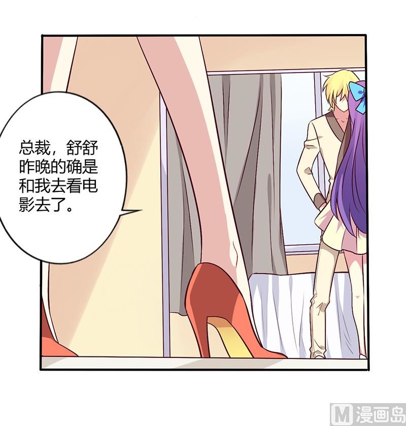 錯入豪門 男神我已婚 - 第63話 我怎麼可能會回來！ - 1